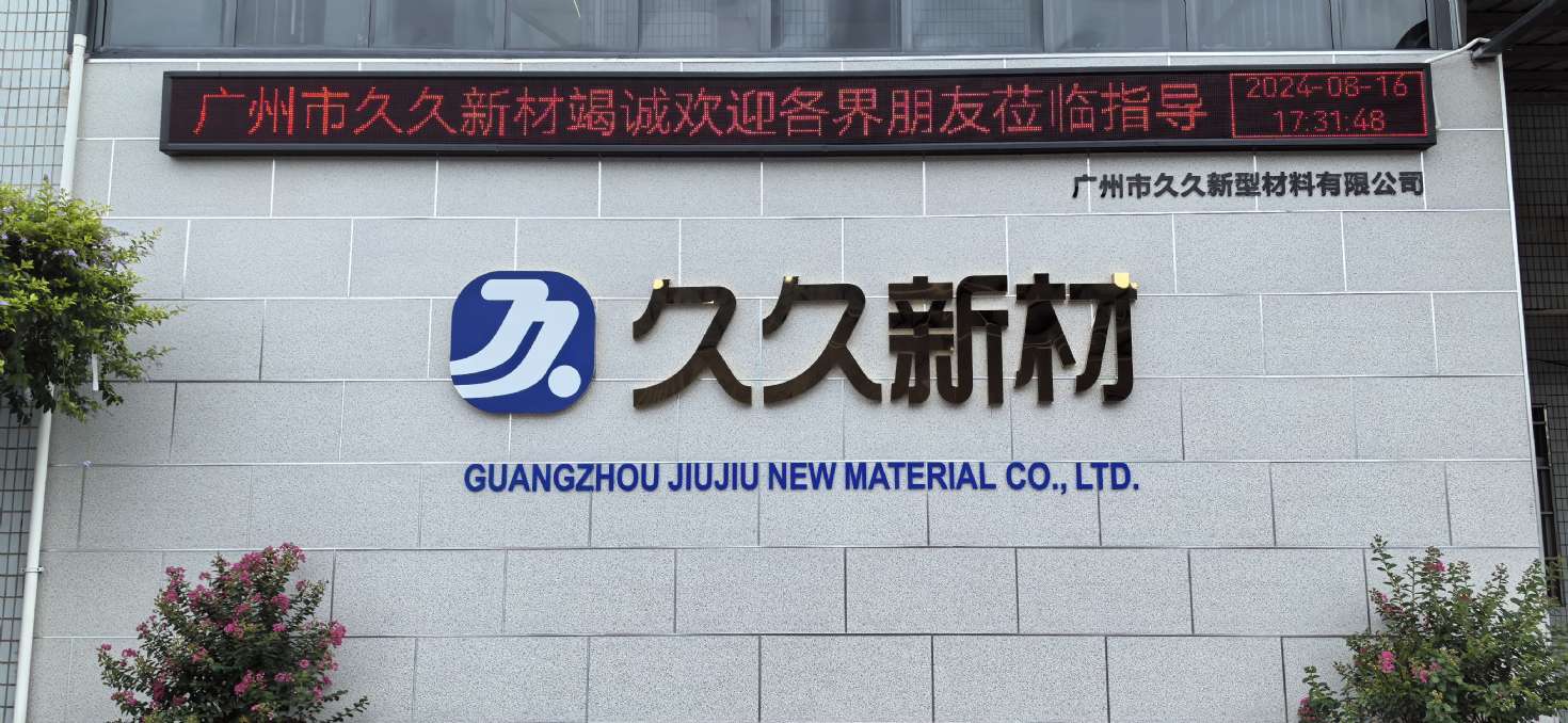 久久新材官方网站正式开通